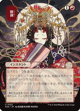 Abrade (JP Alternate Art) (102) - Secrets of Strixhaven: Mystical Archive