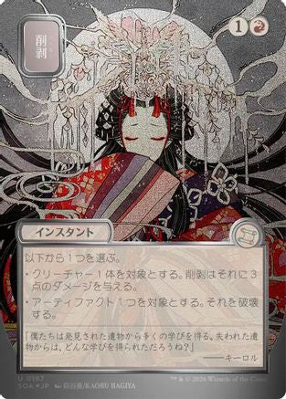 Abrade (JP Alternate Art) (167) Silver Scroll Foil - Secrets of Strixhaven: Mystical Archive