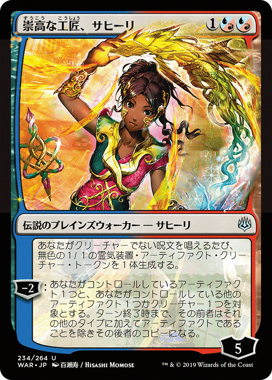Saheeli, Sublime Artificer (Japanese Alternate Art) [War of the Spark] Foil