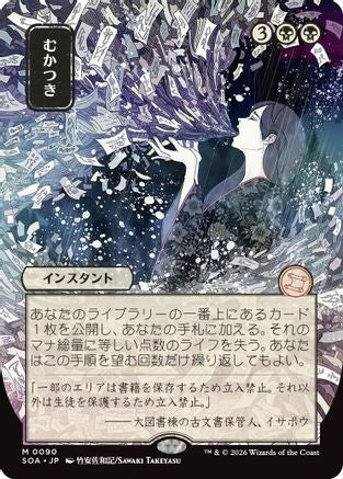 Ad Nauseam (JP Alternate Art) (090) - Secrets of Strixhaven: Mystical Archive