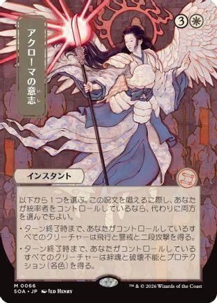 Akroma's Will (JP Alternate Art) (066) - Secrets of Strixhaven: Mystical Archive