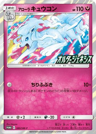 Alolan Ninetales (JPN Exclusive) (145) Holofoil - Miscellaneous Cards & Products