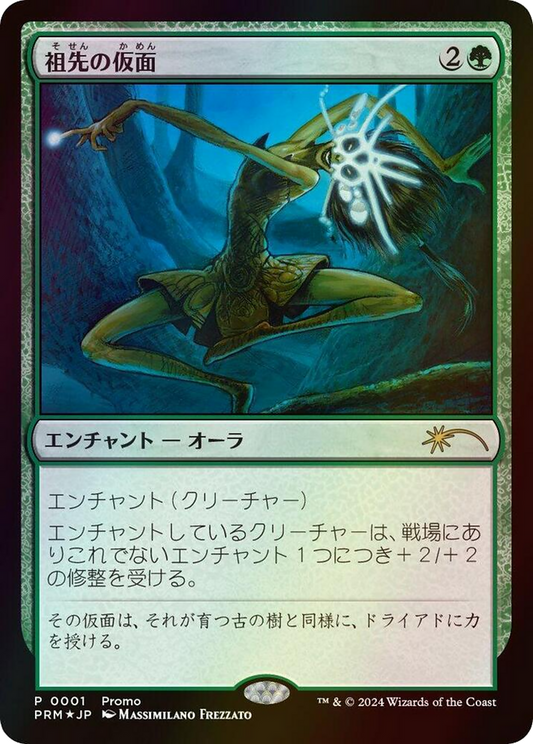 Ancestral Mask (JP Graphic Novel Insert) (001) Foil - Media Promos