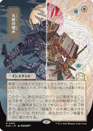 Angel's Grace (JP Alternate Art) (067) - Secrets of Strixhaven: Mystical Archive