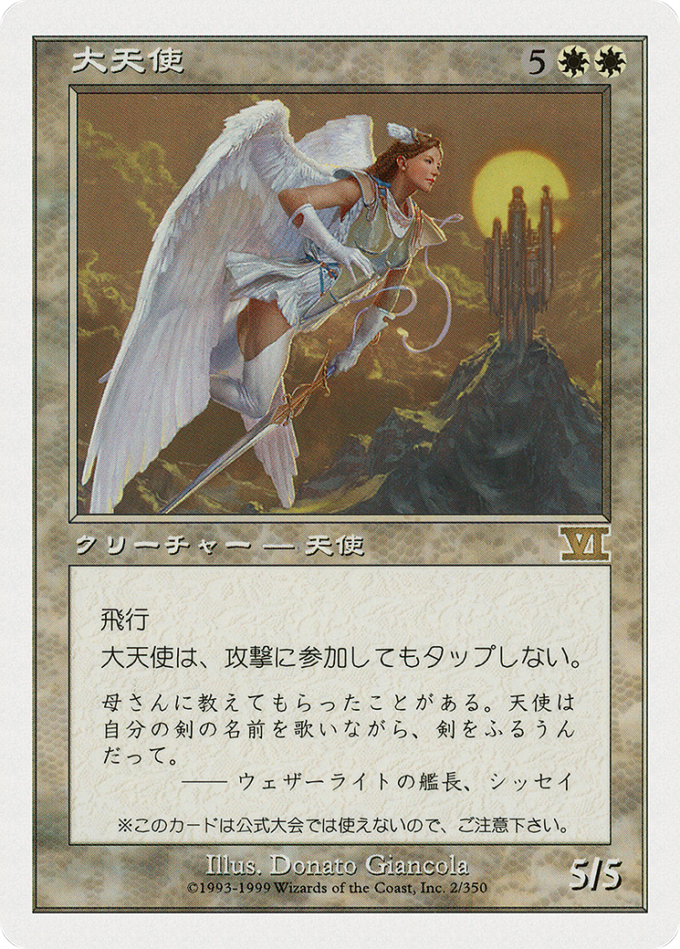 Archangel (JP Magazine Insert) (002) - Media Promos