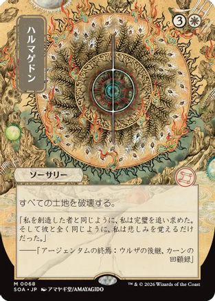 Armageddon (JP Alternate Art) (068) - Secrets of Strixhaven: Mystical Archive