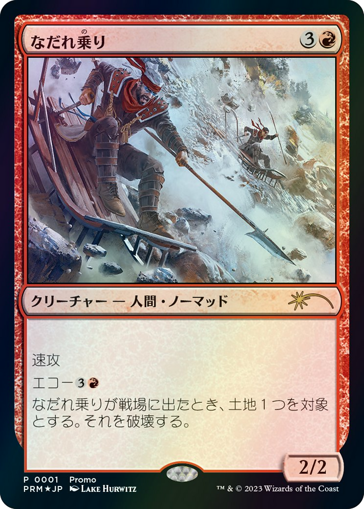 Avalanche Riders (JP Graphic Novel Insert) (001) Foil - Media Promos