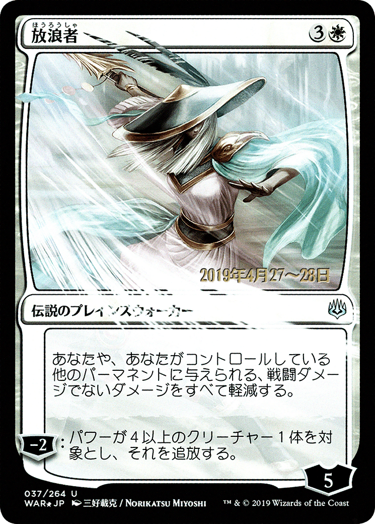 The Wanderer (JP Alternate Art) (037) Foil - War of the Spark Promos