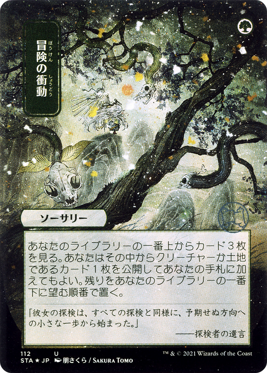 Adventurous Impulse (Japanese) [Strixhaven: School of Mages Mystical Archive] Foil