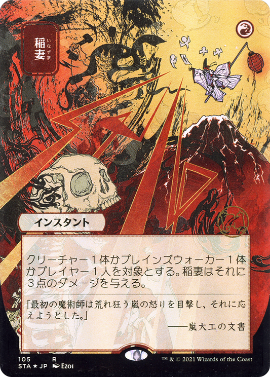 Lightning Bolt (Japanese) [Strixhaven: School of Mages Mystical Archive] Foil