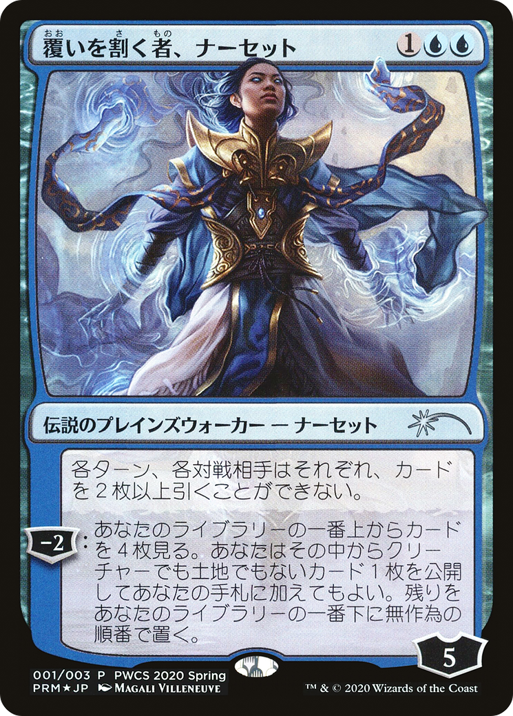 Narset, Parter of Veils (2020-1) Foil - Planeswalker Championship Promos