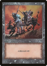 Soldier Token [JingHe Age Tokens] | Silver Goblin