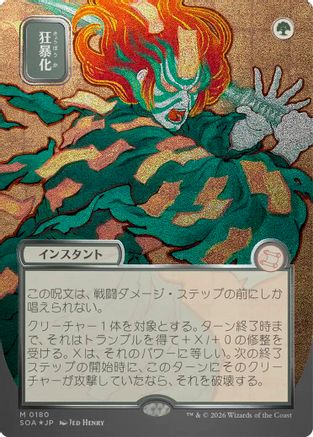 Berserk (JP Alternate Art) (180) Silver Scroll Foil - Secrets of Strixhaven: Mystical Archive