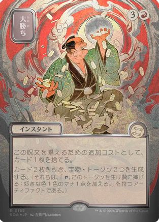 Big Score (JP Alternate Art) (168) Silver Scroll Foil - Secrets of Strixhaven: Mystical Archive