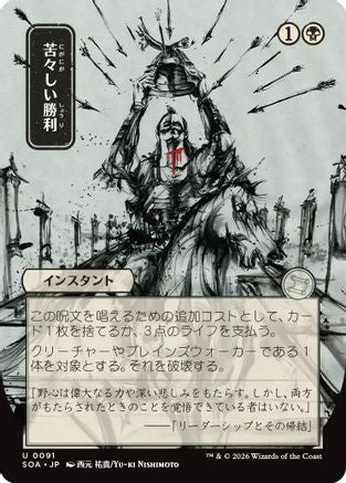 Bitter Triumph (JP Alternate Art) (091) - Secrets of Strixhaven: Mystical Archive