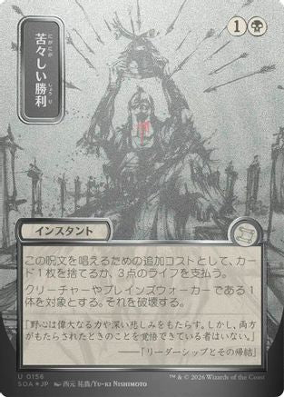 Bitter Triumph (JP Alternate Art) (156) Silver Scroll Foil - Secrets of Strixhaven: Mystical Archive