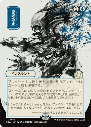 Brain Freeze (JP Alternate Art) (078) - Secrets of Strixhaven: Mystical Archive