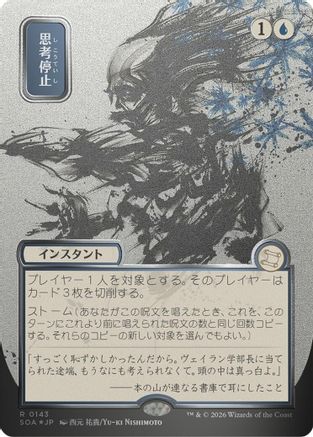 Brain Freeze (JP Alternate Art) (143) Silver Scroll Foil - Secrets of Strixhaven: Mystical Archive