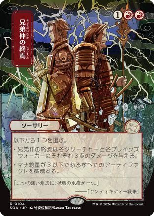 Brotherhood's End (JP Alternate Art) (104) - Secrets of Strixhaven: Mystical Archive