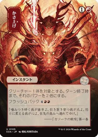 Bulk Up (JP Alternate Art) (105) - Secrets of Strixhaven: Mystical Archive
