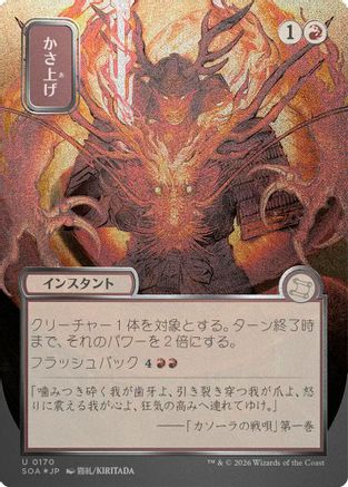 Bulk Up (JP Alternate Art) (170) Silver Scroll Foil - Secrets of Strixhaven: Mystical Archive