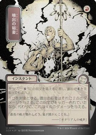 Burst Lightning (JP Alternate Art) (171) Silver Scroll Foil - Secrets of Strixhaven: Mystical Archive