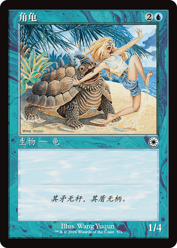 Horned Turtle (Retro) (POR-57s) - The List