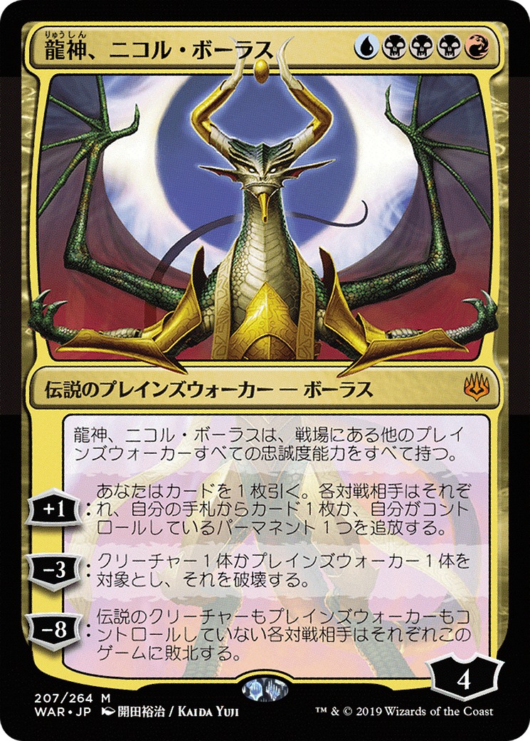 Nicol Bolas, Dragon-God (JP Alternate Art) (207) Foil - War of the Spark