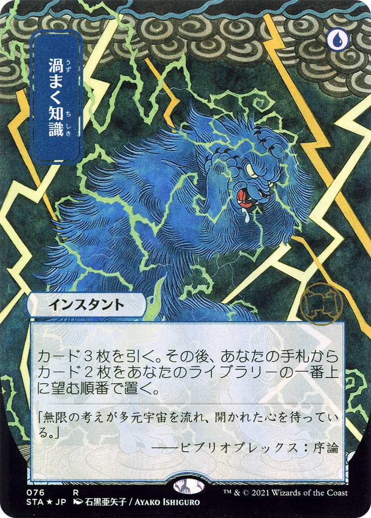 Brainstorm (JP Alternate Art) (076) - Strixhaven Mystical Archive