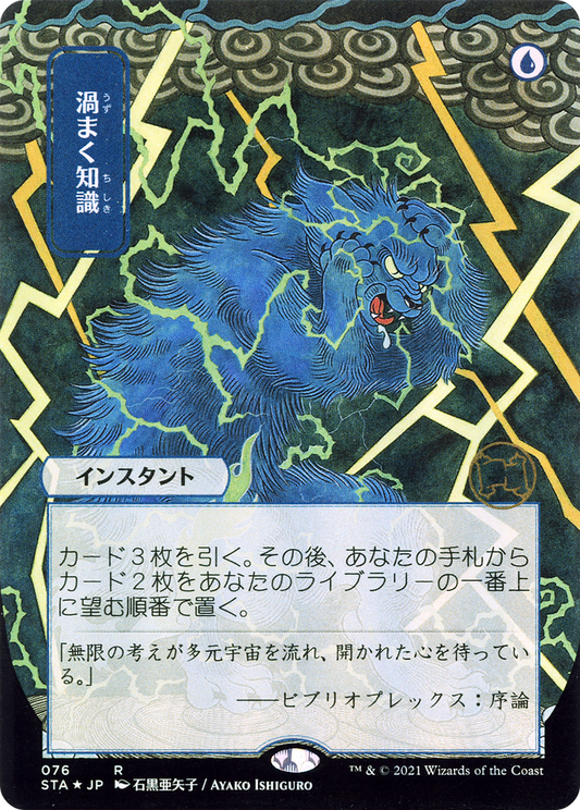 Brainstorm (JP Alternate Art) (076) - Strixhaven Mystical Archive
