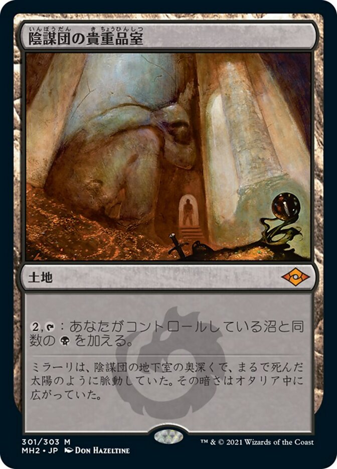 Japanese Cabal Coffers  [Modern Horizons 2 | Silver Goblin