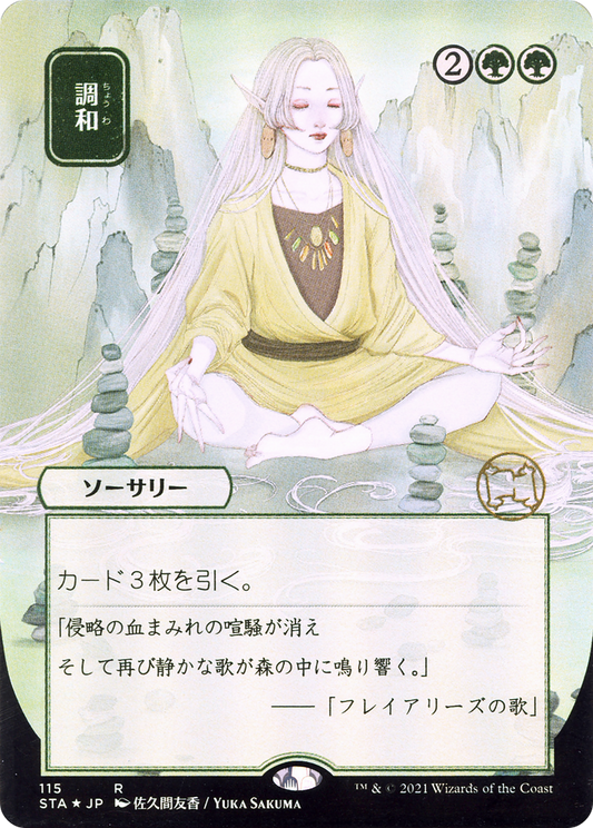 Harmonize (Japanese) [Strixhaven: School of Mages Mystical Archive] Foil