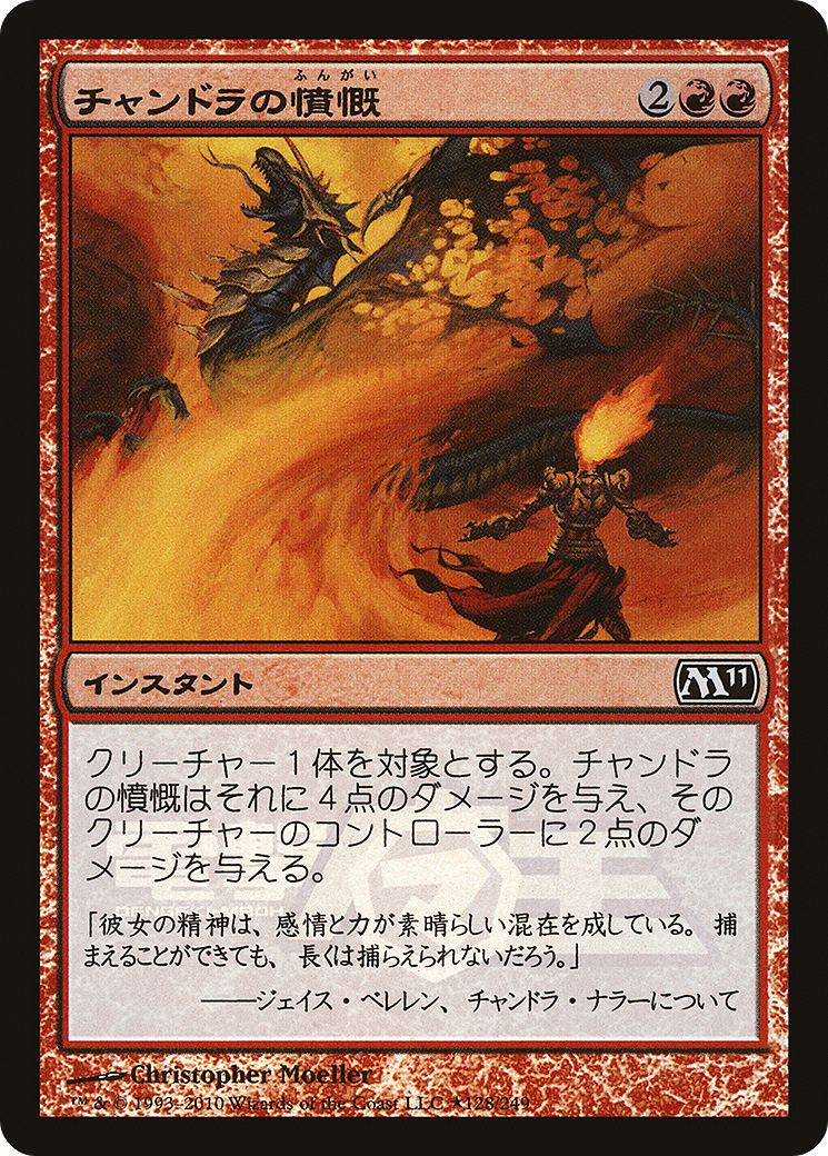 Chandra's Outrage (JP Dengeki Maoh Promo) (128) Foil - Media Promos