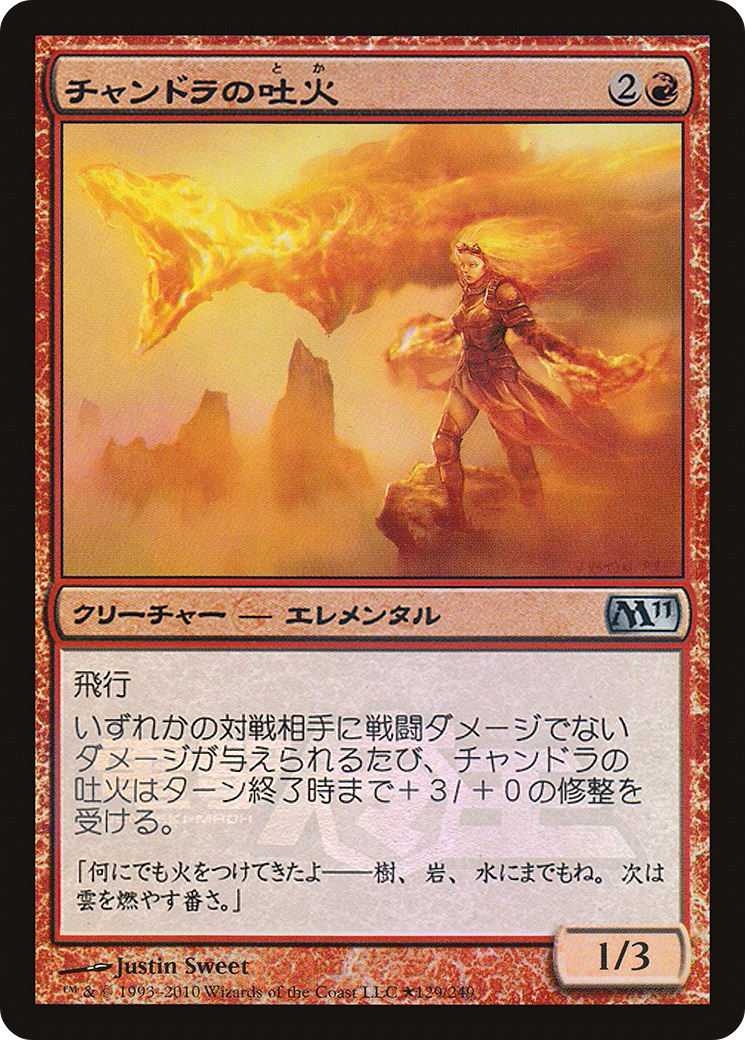 Chandra's Spitfire (JP Dengeki Maoh Promo) (129) Foil - Media Promos