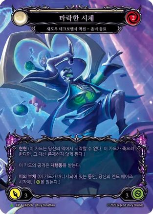 Corrupted Corpse (Marvel) (KR Exclusive) (C) (FAB506) Rainbow Foil - Flesh and Blood: Promo Cards