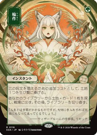 Crop Rotation (JP Alternate Art) (116) - Secrets of Strixhaven: Mystical Archive