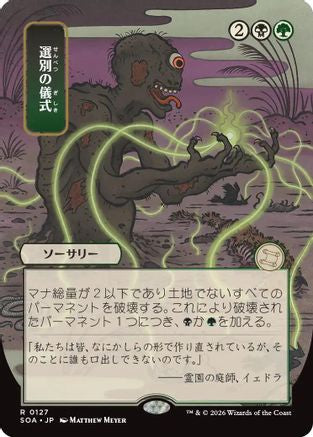 Culling Ritual (JP Alternate Art) (127) - Secrets of Strixhaven: Mystical Archive