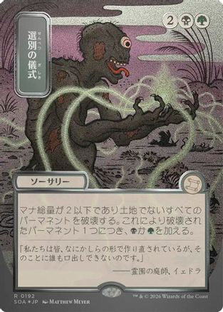 Culling Ritual (JP Alternate Art) (192) Silver Scroll Foil - Secrets of Strixhaven: Mystical Archive