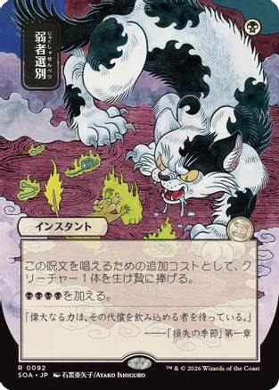 Culling the Weak (JP Alternate Art) (092) - Secrets of Strixhaven: Mystical Archive