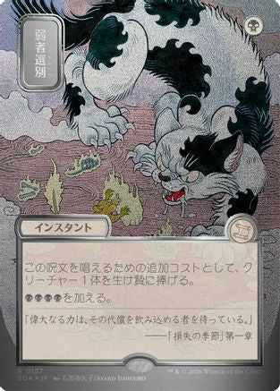 Culling the Weak (JP Alternate Art) (157) Silver Scroll Foil - Secrets of Strixhaven: Mystical Archive