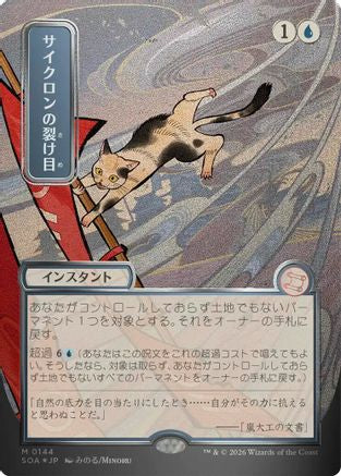 Cyclonic Rift (JP Alternate Art) (152) Silver Scroll Foil - Secrets of Strixhaven: Mystical Archive