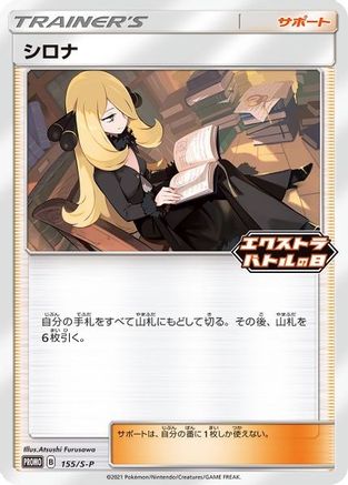Cynthia (155) - Miscellaneous Cards & Products