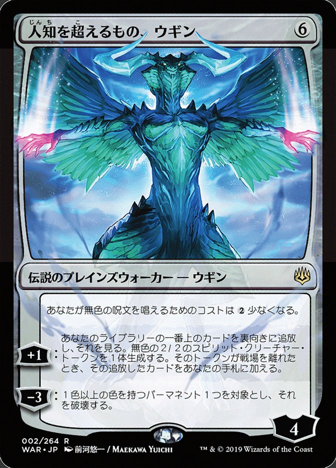 Ugin, the Ineffable (Japanese Alternate Art) [War of the Spark] | Silver Goblin