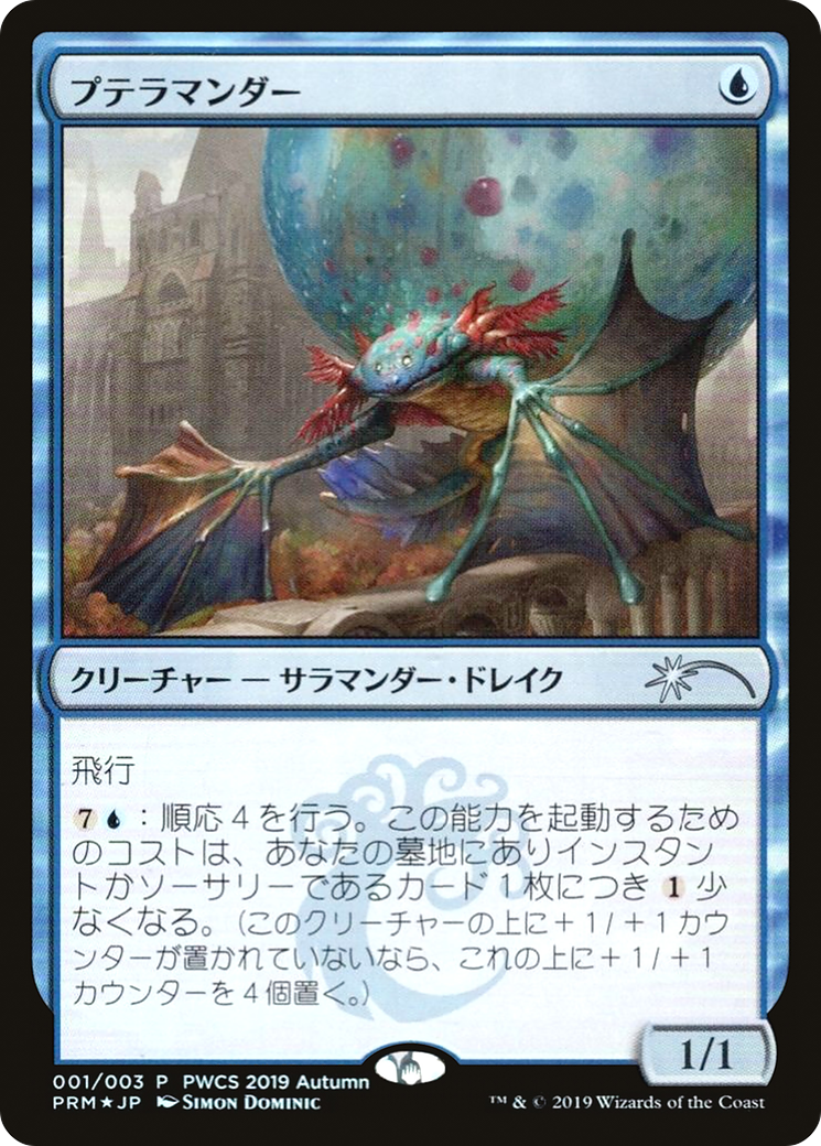 Pteramander (Top 50) (001) Foil - Planeswalker Championship Promos