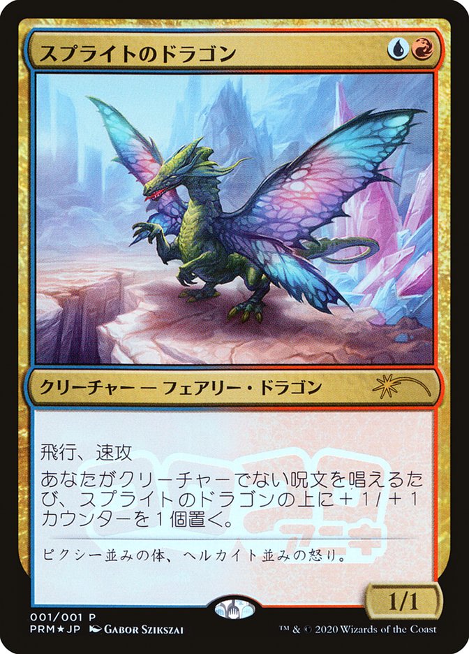 Sprite Dragon (JP Magazine Insert) [Media Promos] | Silver Goblin