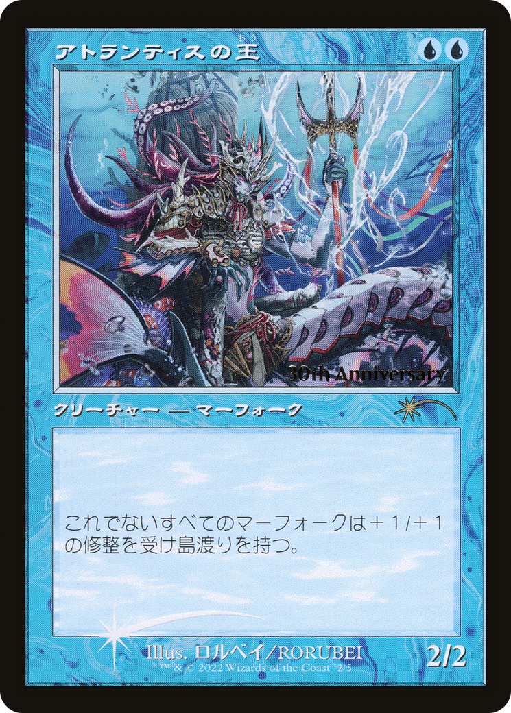 Lord of Atlantis (Retro) [30th Anniversary History Promos] Foil