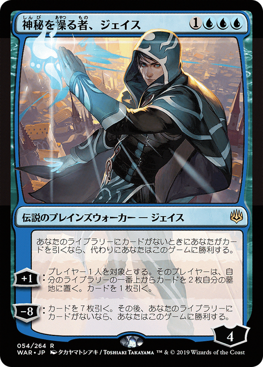 Jace, Wielder of Mysteries (54★) - War of the Spark