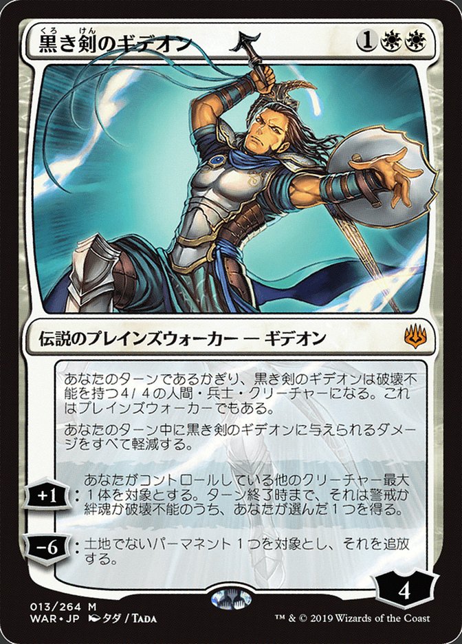 Gideon Blackblade (Japanese Alternate Art) [War of the Spark] | Silver Goblin