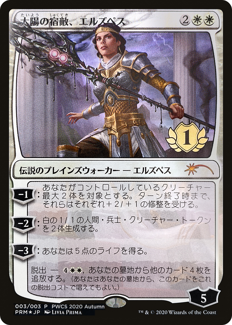 Elspeth, Sun's Nemesis (2020-6) Foil - Planeswalker Championship Promos