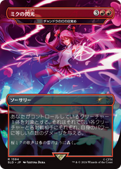 Miku's Spark - Chandra's Ignition (Japanese - Rainbow Foil) [Secret Lair Drop Series] | Silver Goblin